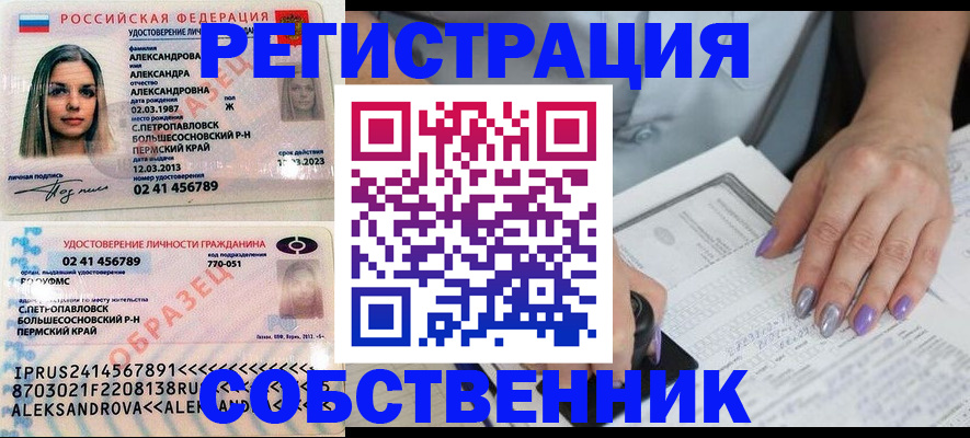 временная регистрация собственник в Белогорске