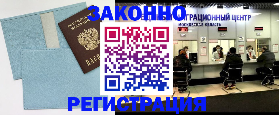 прописка для кредита в Белогорске